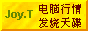 2KB发烧主页:电脑行情，发烧天碟，共享软件等